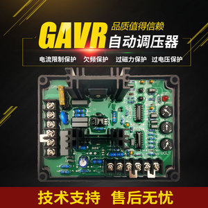 12A GAVR-20A调压板AVR15B电压调节器无刷发电机GAVR8A电压模块板