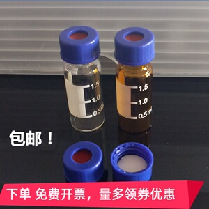 1.5ml/2ml进样瓶 液相色谱样品瓶取样瓶顶空瓶可用于安捷伦仪器