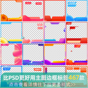 淘宝天猫主图边框水印模板促销活动618/双十一/双十二PNG设计素材