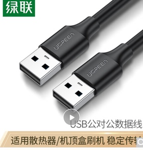 绿联 USB2.0数据线公对公 双头移动硬盘盒高速传输线 0.5米10308