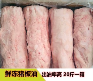 猪板油 冷冻新鲜生猪油 食用生猪油 猪油渣 20斤一箱出油率高