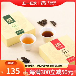 大益普洱茶7542标杆生茶150g+7572标杆熟茶150g饼茶官方旗舰店