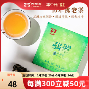 大益普洱茶10年陈翡翠小砖茶生茶81g/片便携迷你砖茶