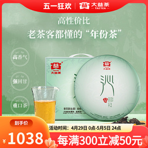 大益普洱茶沁品普洱生茶357g*7饼提装收藏品饮礼盒1401批次口粮茶