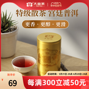大益普洱茶 宫廷普洱熟茶散茶小罐装50g自饮臻品