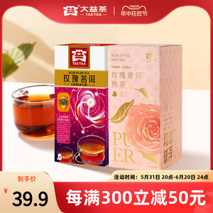 大益普洱茶 花茶玫瑰熟茶1.6g*25袋泡茶新老两款可选