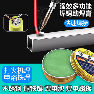 不锈钢助焊膏强力焊接铜铁镍片电池极片电路板焊油松香焊锡焊接剂