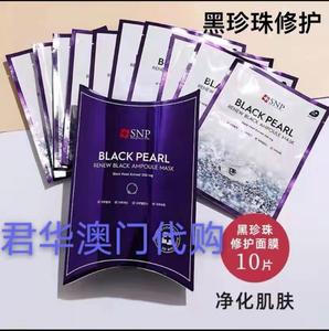 澳门代购韩国进口SNP黑珍珠补水含胶原蛋白贴片式美白面膜十片装