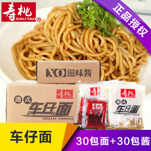 寿桃牌港式车仔面30包7-11车仔面乌冬面配XO酱香辣酱麻辣酱葱香酱