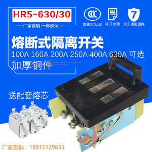 正泰HR5-100 160 250 400 630/30 熔断器 熔断式隔离开关熔芯导电