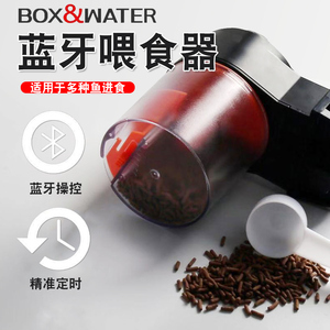 boxwater博特蓝牙自动投食器喂食器金红龙鱼免人工自动手机控制喂