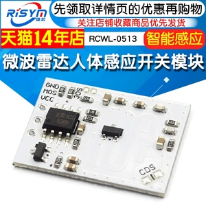 RCWL-0513 微波雷达人体感应开关模块 智能感应探测器 可直接灯带