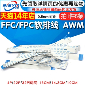 FFC/FPC软排线 AWM 20624 80C 60V VW-1连接线扁平 0.5mm间距