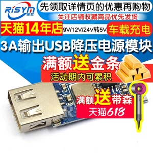 USB降压稳压电源模块板 DC-DC 车载充电 3A 9V/12V/24V转5V