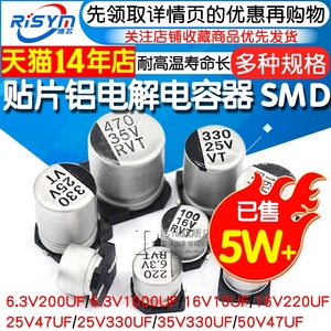 贴片铝电解电容器SMD 16V 25V 35V 50V 10UF100UF220UF47UF 470UF