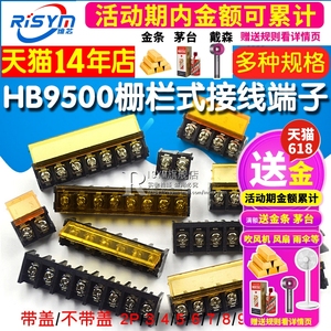 HB-9500 栅栏式接线端子排 带盖电源 间距9.5MM HB-2/3/4/10/12P