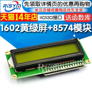 LCD1602转接板 含黄绿液晶屏 IIC/I2C/接口 送函数库 5V 转接模块