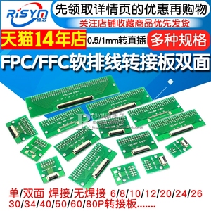 FPC/FFC软排线转接板双面0.5MM 1.0MM转直插2.54软排线转接座6P8P