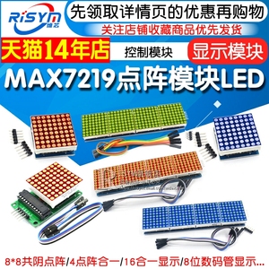 MAX7219点阵模块控制模块单片机数码管显示模块4点阵合一LED共阴