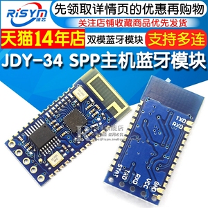 JDY-34 SPP主机蓝牙模块 双模蓝牙模块多连 SPP-C主机 打印机蓝牙