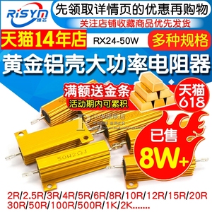 RX24-50W黄金铝壳大功率电阻 0.1/0.5/1/50/100欧 2K 散热电阻器