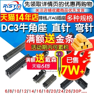 简易牛角座排线插头JTAG插座2.54MM直针弯针DC3-10/14/16/20/50P
