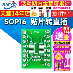 Risym SOP16/SSOP16/TSSOP16贴片转直插DIP 0.65/1.27转接板5个