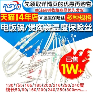 电饭锅电饭煲陶瓷温度保险丝保险管配件电阻rf216度10A 20A 250V