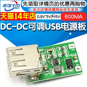 DC-DC可调USB升压稳压电源模块板 0.9V~5V升5V直流稳定输出600MA