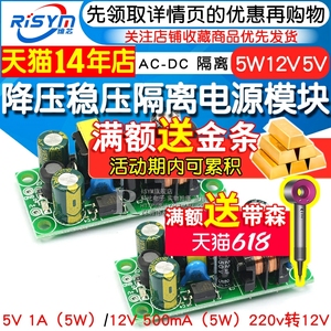 AC-DC降压稳压隔离电源220v转5v电源板 5W LED电源模块12V 5V1A