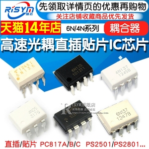 6N137 高速光耦6N136 4N25 4N35光电耦合器 直插DIP 贴片IC芯片