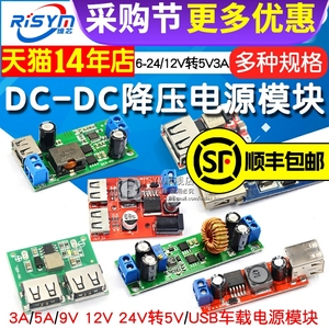 DC-DC降压电源模块 板6-24V12V转5V3A 车载双USB手机充电器 97.5%