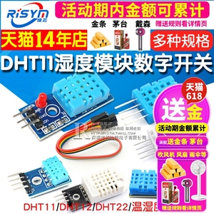 DHT11 DHT22温湿度传感器模块SHT30/SHT3031 AM2302数字开关探头