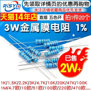 3W金属膜电阻器1%色环1K2K 10K 100欧姆120欧22K 220 4.7K 470 1M