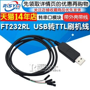 FT232工业级 FT232RL下载线 USB转TTL刷机升级板 刷机升级模块