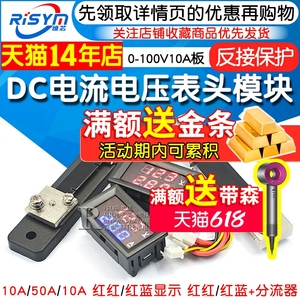 DC电流电压表头模块 LED直流数字电流电压表双显示0-100V10A板