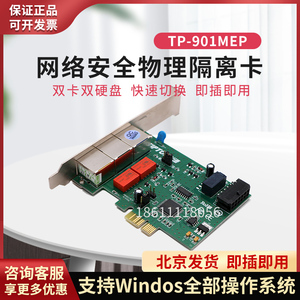 利谱TP-901物理安全隔离卡内外网切换双卡双硬盘软件切换pci-e插槽电脑网络切换器快速神易峦盾