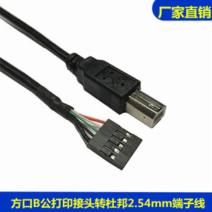 全铜USB-B公方口打印头转杜邦2.54间距5pin插孔端子数据转换接线