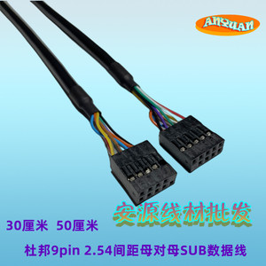 9Pin杜邦2.54mm间距母对母USB数据线 电脑主板USB端口内置转接线