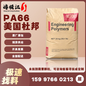 PA66美国杜邦8018 高抗冲 玻纤增强 尼龙66树脂 塑料原料颗粒