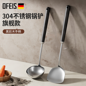 德国欧菲斯304不锈钢锅铲家用勺子铁铲高档厨具炒勺汤勺炒菜铲子