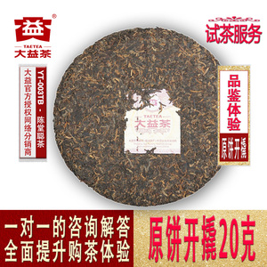 【试茶服务】7572熟茶2018年 云南大益普洱20克茶样试饮装