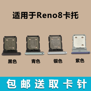 适用于OPPO Reno8 卡托 卡槽 手机SIM卡插电话卡槽卡托 卡座 卡套