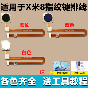 适用于小米8指纹排线 小米M8解锁按键 小米8指纹键手机指纹按键