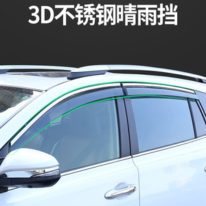 PC3D不锈钢亮条晴雨挡汽车窗雨眉挡雨板改装饰遮雨搭条防水板专用