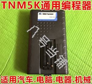包邮送座！TNM5K通用编程器超强TNM5000烧录器读写器适用汽车电器
