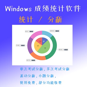 学生考试成绩统计管理软件排名分数自动分析教师适用黑板鸭