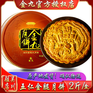 广东金九月饼伍仁金腿2斤吴川特产传统广式五仁肉丝大饼中秋礼盒