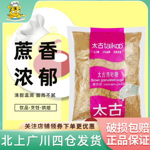 太古赤砂糖1kg 原装红糖 调糖面包甜品家用烹饪调味西点烘焙DIY