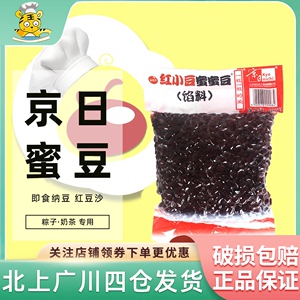 京日红小豆蜜蜜豆500g即食糖纳豆红豆沙馅料粽子奶茶专用烘焙原料